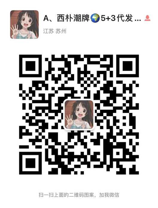 江蘇常熟本地潮牌5+3代發